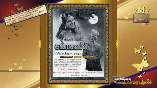 SHENBAGAVALLI (1948)--Unnai nee aarainthu kaanpaye--GOLDEN ERA SONG--OLD SONG BOOK (vMv)