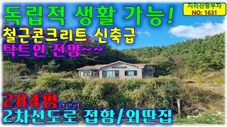 깨끗한 신축급 철근콘크리트 주택/마을과 떨어진 외딴곳/창녕 전원주택 매매/창녕부동산,창녕군부동산,창녕전원주택매물,창녕군전원주택매매,창녕군시골주택매물,함안전원주택매매