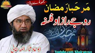 Mufti ABu Hammad Shakir ullah Haqani | Roje Raaz O Falsafa |  مرحبا رمضان |روجے رازوفلسفہ@KhairunNas