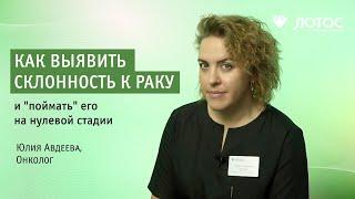 Как выявить склонность к раку