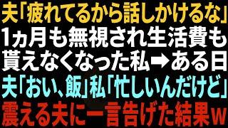 【スカッと感動】父の介護をしている私を実家から追い出した姉夫婦「遺産目当ての貧乏人ｗ早く出て行け！」→引っ越し当日、私の車や家電を全て持ち出した結果ｗｗ【総集編】