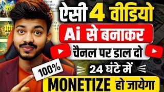 सिर्फ 4 वीडियो से करों चैनल Monetize: How to Make a Documentary Video with AI from Start to Finish