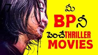 7 Best Thriller Movies | Telugu | 2024 | Amazon Prime, Netflix