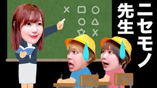 先生がおかしい…もしも小学校のせんせいや友達がニセモノだったら？怖～い先生がやってきた！【寸劇】