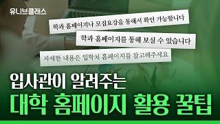 전 입학사정관이 알려주는 “입시에 감이 안 잡힌다면 이 네가지만 기억하세요” [입시이야기]