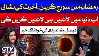 Solar Eclipse In Ramadan 2024 | Faisal Raza Abidi Latest News | Breaking News