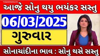 Aajna sonana bhav | daily news | today gold silver rate | સોનાચાંદી ના ભાવ | silver rate today