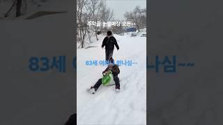 주막골 눈썰매장 오픈#함박눈# 설날#눈썰매#비료포대 #썰매#추억의 비료포대썰매