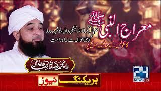 24 News || Live Saqib Raza Mustafai || Mustafai TV.