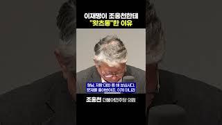 [정치쇼] 조응천 "이재명에 배지 한번 더 가능한데 뭐가 문제냐는 느낌받아"