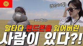  초원위에 핸드폰을 잃어버린 사람이 있다?! (feat. 기부천사)