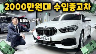 2000만원대 입문용 수입 중고차 추천 (워런티 연장된 BMW)