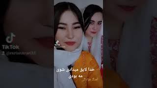 آهنگ هزارگی/ خدا لایق میدادی شوی مه بودی