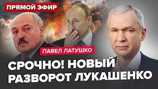 ️ЛАТУШКО: ВНИМАНИЕ! Беларусь пошла ПРОТИВ КРЕМЛЯ! Лукашенко БЬЕТ по целям РФ