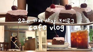 SUB) cafe vlog / 카페 창업브이로그 / 카페 브이로그 / 카페 알바 / 개인카페 창업 / 디저트카페 / 알바 브이로그 / 카페창업 / 20대창업 / 사장브이로그