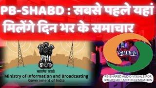 PB SHABD PLATFORM #prasarbharti #upsc #newspaper #informationtechnology #newschannel #news #ias