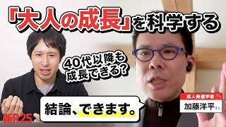 【伸ばすべきは“視点取得能力”】日本を代表する成人発達学者・加藤洋平さんに「ビジネスパーソンの器を成長させる方法」を聞きました