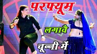 chunni mein chunni mein~चुन्नी में चुन्नी में परफ्यूम लगावे चुन्नी में~New Bhojpuri Song 2023 #video