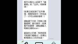 Line bot 待辦小精靈 - 新手導覽