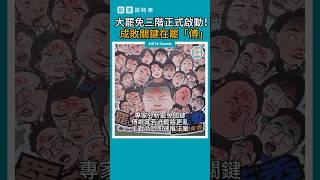 【動畫說時事】大罷免三階正式啟動！成敗關鍵在罷「傅」　#shorts  #罷免 #國民黨 #民進黨 #花蓮 #傅崐萁