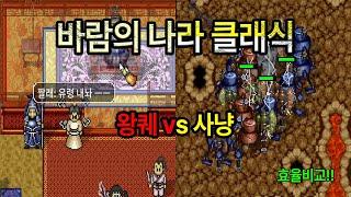 왕퀘 vs 사냥 뭐가 더 효율이 좋을까?!! (주술사)