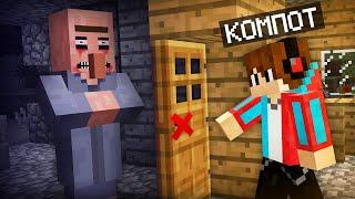 НИКОГДА НЕ ОТКРЫВАЙ ДВЕРЬ ЭТОМУ ЖИТЕЛЮ В МАЙНКРАФТ | Компот Minecraft