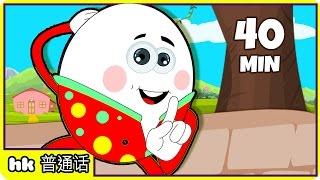 Humpty Dumpty Sat On A Wall | 矮胖坐在墙上 | Plus more Kids Songs by Hooplakidz Mandarin