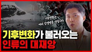 코로나19는 시작이었다… 기후 변화로 치명적인 전염병이 창궐하고 신종 바이러스가 나타나는 이유