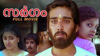 Sargam Malayalam Full Movie | Manoj K Jayan | Vineeth | Rambha | Sargam Malayalam Movie #movie