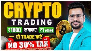 Crypto Trading For Beginners | Bitcoin Trading for Beginners | Crypto Trading kaise kare | App India