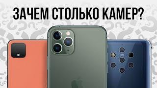 Зачем в смартфоне столько камер?