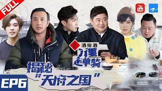 《万里走单骑》 EP6 20210307 单霁翔讲述都江堰特殊之处|浙江卫视纪录片