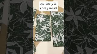 خياطة وتفصيل ️ قندورة /روبة الدار لصيف 2025 مودال الطبقات لدايرة حالة في المواقع فستان  shorts