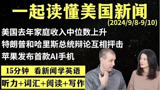 读懂英语新闻（第161期）｜听新闻学英语｜词汇量暴涨｜英语读报｜美国新闻解读｜英语听力｜英文写作提升｜英语阅读｜时事英文｜单词轻松记｜精读英语新闻｜如何读懂英文新闻｜趣味学英语 ｜真人美音朗读