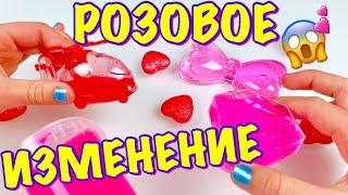 ПРИДУМАЛА РОЗОВОЕ ИЗМЕНЕНИЕ СЛАЙМОВ и ЛИЗУНОВ  КАК ИЗ ПОКУПНОГО ЛИЗУНА СДЕЛАТЬ НАСТОЯЩИЙ СЛАЙМ