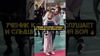 УЧЕНИК КОТОРЫЙ СЛУШАЕТ И СЛЫШИТ ВО ВРЕМЯ БОЯ #спорт #соревнования #тхэквондо #тренер #волгоград