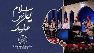 يا نبي سلام عليك - Ya Nabe Salam 3alaika |  Al Marashli Ensemble