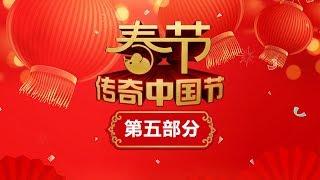 《传奇中国节春节》5/5 福建厦门：解锁“高颜值”厦门过年新玩法 20200124 | CCTV中文国际