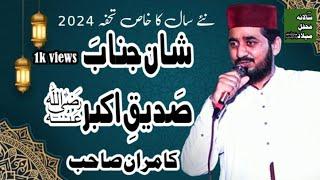 New Kalam 2024 kamaran foorq qamer qadri Shan Saddka Akbar