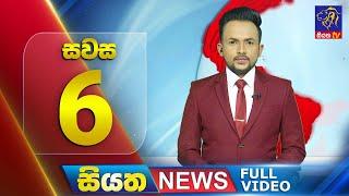  LIVE | Siyatha News | 06.00 PM | 01 - 11 - 2024