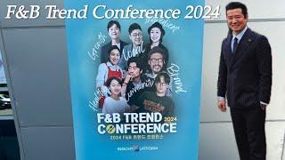 F&B Trend Conference 2024