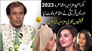 Ptv Bakra Eid Mushaira 2023 | Idrees Qureshi | Funny Poetry | Best Poetry 2023