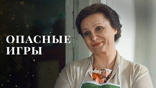 Опасные игры | ДЕТЕКТИВНЫЙ ФИЛЬМ 2023 | ТРИЛЛЕР | НОВЫЕ ФИЛЬМЫ 2023 | ДРАМА О ЛЮБВИ