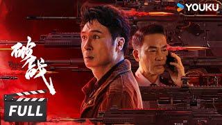 ENGSUB【破战 普通话版 Broken Mission】香港神探吴镇宇智斗犯罪天才！| 动作/犯罪 | 吴镇宇/唐文龙/任达华/廖启智 | 优酷华语剧场