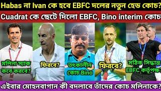 EBFC ছেটে ফেললো Cuadrat কে. নতুন কোচ হবে Ivan? MBSG মলিনা কে কবে স্যাক করবে? Habas কী ফিরবে MBSG?