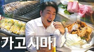 안주 안먹는 사람이 2kg 쪄서 돌아온 이유 . 일본소도시여행 가고시마 마지막편