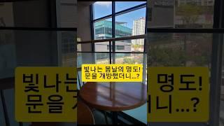 명도의 끝? #낙찰 #명도 #부동산경매 #부동산경매강의 #노후준비 #경제공부 #shorts #아파트경매