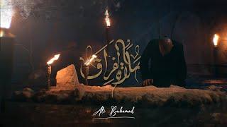 صلاة الفراق - علي بوحمد | Prayer of Separation - Ali Bouhamad