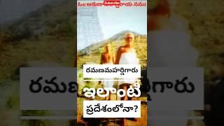 Chaganti Pravachanam 38|రమణ మహర్షి|Arunachala|Tiruvannamalai|#chaganti #ramanamaharshi #shiv