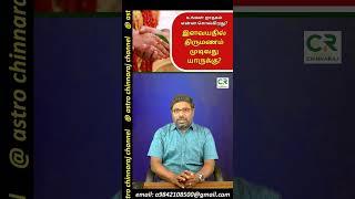 இளம் வயதில் திருமணம்! astro chinnaraj